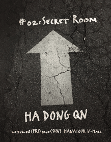 2017 하동균 콘서트 #02 ［밤:Secret Room］ 티켓오픈 안내 포스터