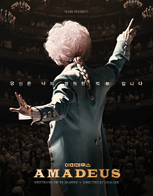 연극 <아마데우스> 포스터
