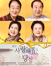 가천대 길병원과 함께하는 연극 〈사랑해요 당신〉-삼성역 가천대 길병원과 함께하는 연극 〈사랑해요 당신〉-삼성역