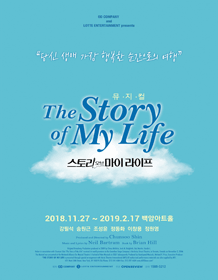 뮤지컬〈스토리오브마이라이프〉4차 티켓오픈 안내