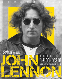 Imagine_John Lennon (이매진 존 레논 展)