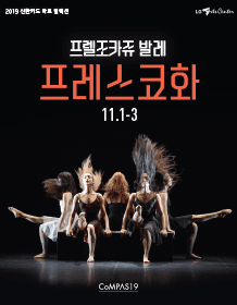 프렐조카쥬 발레〈프레스코화〉 프렐조카쥬 발레〈프레스코화〉