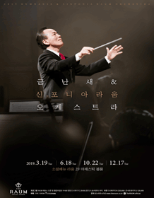 2019 금난새&신포니아 라움 오케스트라 (12.17) 2019 금난새&신포니아 라움 오케스트라 (12.17)