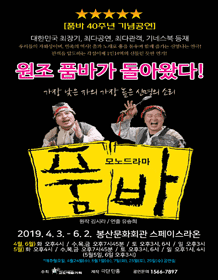 연극〈품바〉- 대구 티켓오픈 안내 포스터