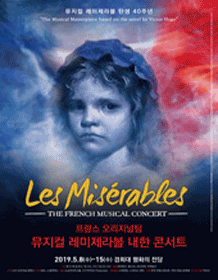 뮤지컬 레미제라블 탄생 40주년 프랑스 오리지널팀 내한 콘서트 추가티켓오픈 안내