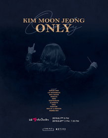 2019 김문정 〈ONLY〉 티켓오픈 안내