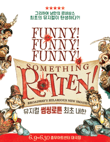 뮤지컬 썸씽로튼 최초 내한 (Musical Something Rotten!) 티켓오픈 안내