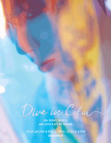 하성운(HA SUNG WOON) 1st Concert ＇Dive in Color＇ 티켓오픈 안내 포스터