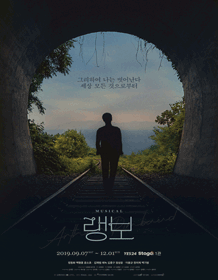 뮤지컬 〈랭보〉 뮤지컬 〈랭보〉