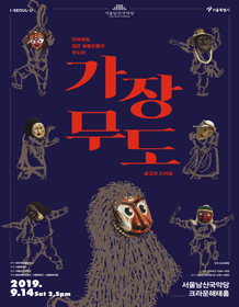 가장무도 가장무도