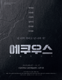 연극 〈에쿠우스 EQUUS〉 연극 〈에쿠우스 EQUUS〉