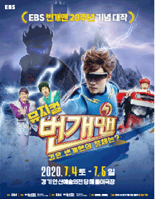 번개맨 뮤지컬 : 검은 번개맨의 정체는?