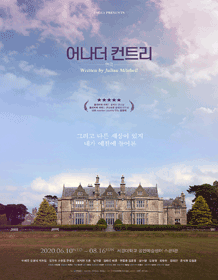 연극 어나더 컨트리 2차 티켓오픈 안내