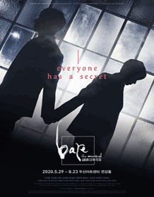 베어 더 뮤지컬(bare the musical) 2차 티켓오픈 안내