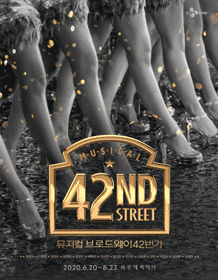 뮤지컬 〈브로드웨이42번가〉 2차 티켓오픈 안내