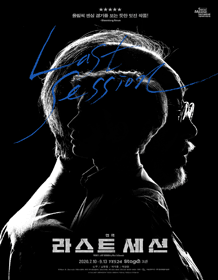 연극 〈라스트 세션〉 Freud’s Last Session 연극 〈라스트 세션〉 Freud’s Last Session