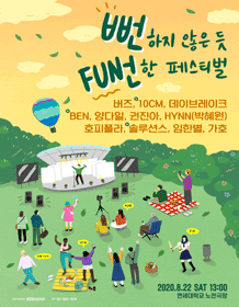 뻔하지않은듯뻔한페스티벌 - 공식티켓 뻔하지않은듯뻔한페스티벌 - 공식티켓