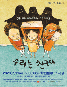 우리는 친구다 우리는 친구다