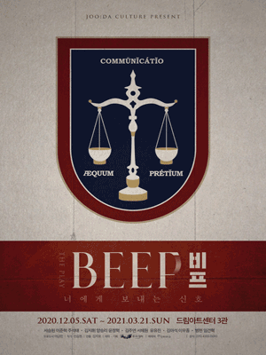 〈BEEP:비프〉 〈BEEP:비프〉