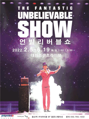 오감만족콘서트 〈버블 J의 언빌리버블쇼〉 오감만족콘서트 〈버블 J의 언빌리버블쇼〉