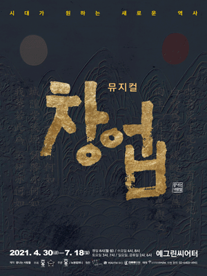 뮤지컬 창업 뮤지컬 창업