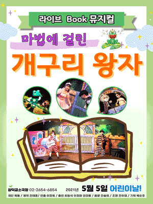 마법에 걸린 개구리 왕자 마법에 걸린 개구리 왕자
