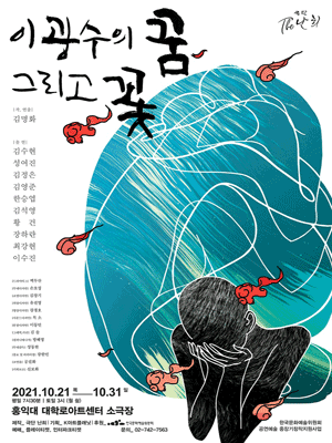 이광수의 꿈, 그리고 꽃 이광수의 꿈, 그리고 꽃