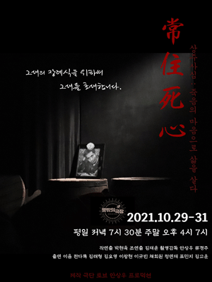 연극 〈상주사심〉 연극 〈상주사심〉