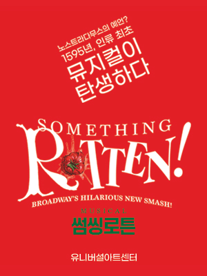 뮤지컬 〈썸씽로튼〉 (Musical Something Rotten!) 3차 티켓오픈 안내 포스터
