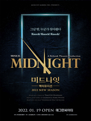2022 뮤지컬 〈미드나잇 : 액터뮤지션〉 6차 티켓오픈 안내 포스터