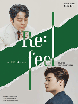 정엽X유채훈 콘서트 ‘Re:feel’ - 대구 티켓오픈 안내 포스터