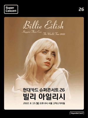 현대카드 슈퍼콘서트 26 빌리 아일리시(Billie Eilish) 티켓오픈 안내 포스터