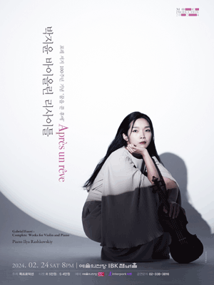 박지윤 바이올린 리사이틀-포레 서거 100주년 기념 ‘꿈을 꾼 후에’