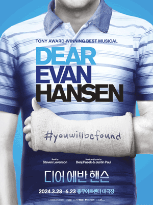 뮤지컬 〈디어 에반 핸슨〉 (Dear Evan Hansen) 