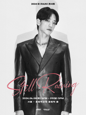 2024 비 (RAIN) 콘서트 : STILL RAINING - 서울 