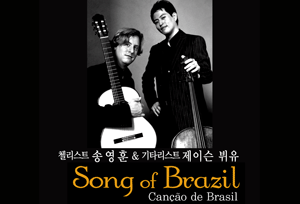 ÿƮ ۿ, ŸƮ ̽  Song of Brazil - Cancao de Brasil