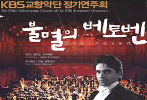 KBS 교향악단 제578회 정기연주회