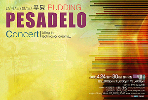 Pop Jazz Band Ǫ(Pudding) PESADELO Concert