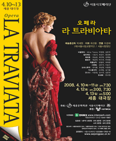 서울시오페라단 제26회 정기공연 오페라 라 트라비아타
