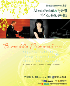 Alberto Perfetti ＆ 장윤정 피아노 듀오 콘서트