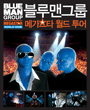 블루맨그룹 포스터