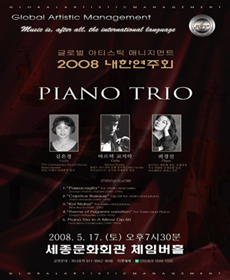 GAM 2008  ȸ -ǾƳ Trio-