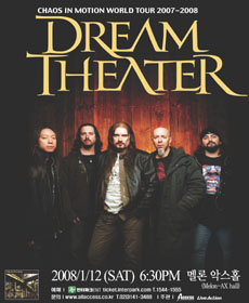 드림시어터(Dream Theater) 내한공연
