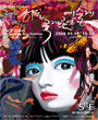 비련의 여인을 바라보는 스파이 - 2008서울국제공연예술제 포스터