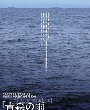 아오모리의 비 - 2008서울국제공연예술제 포스터
