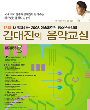 2008 청소년음악회 김대진의 음악교실 - 12월 포스터