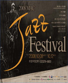  佺   Ѱ- 2008 MAC Jazz Festival