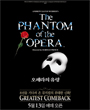 오페라의 유령 포스터