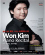 김원 피아노 리사이틀 포스터