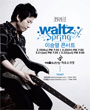 ̽¿ ܼƮ - REAL LIVE vol.6 Waltz of Spring( ) 